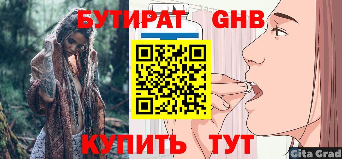 БУТИРАТ жидкий экстази  Вход с VPN  Псков 