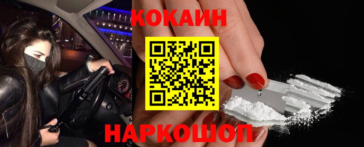 Кокаин 99%  Вход с VPN  Cocaine Колумбийский  Кокаин  Псков 