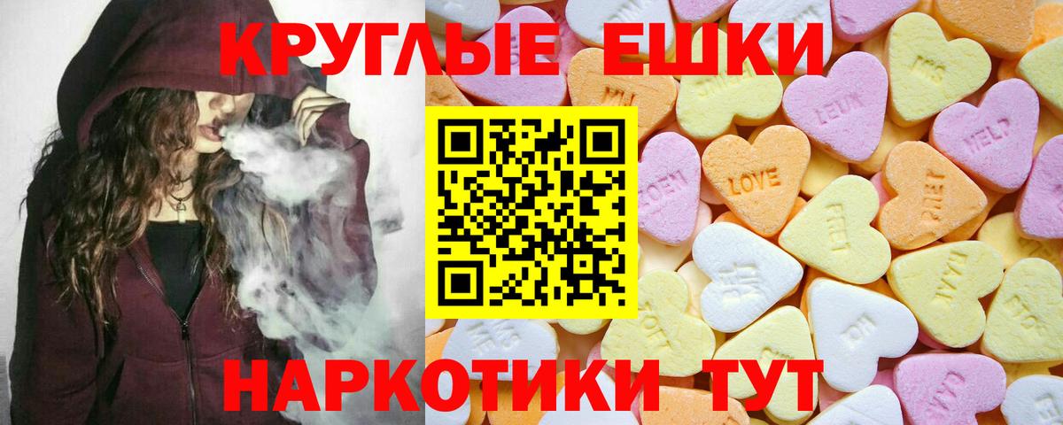 Экстази круглые Псков