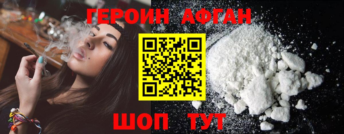 Псков  ГЕРОИН афганец  Вход с VPN 