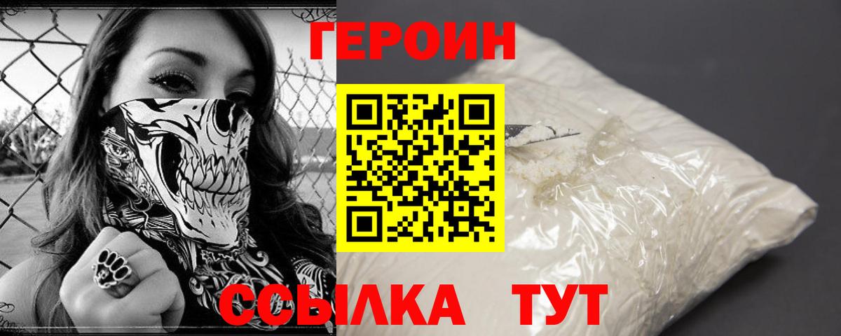 Героин белый Псков