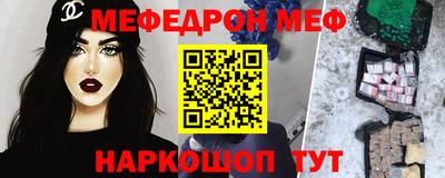 меф Рыбинск