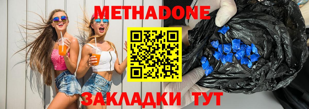 МЕТАДОН кристалл Псков